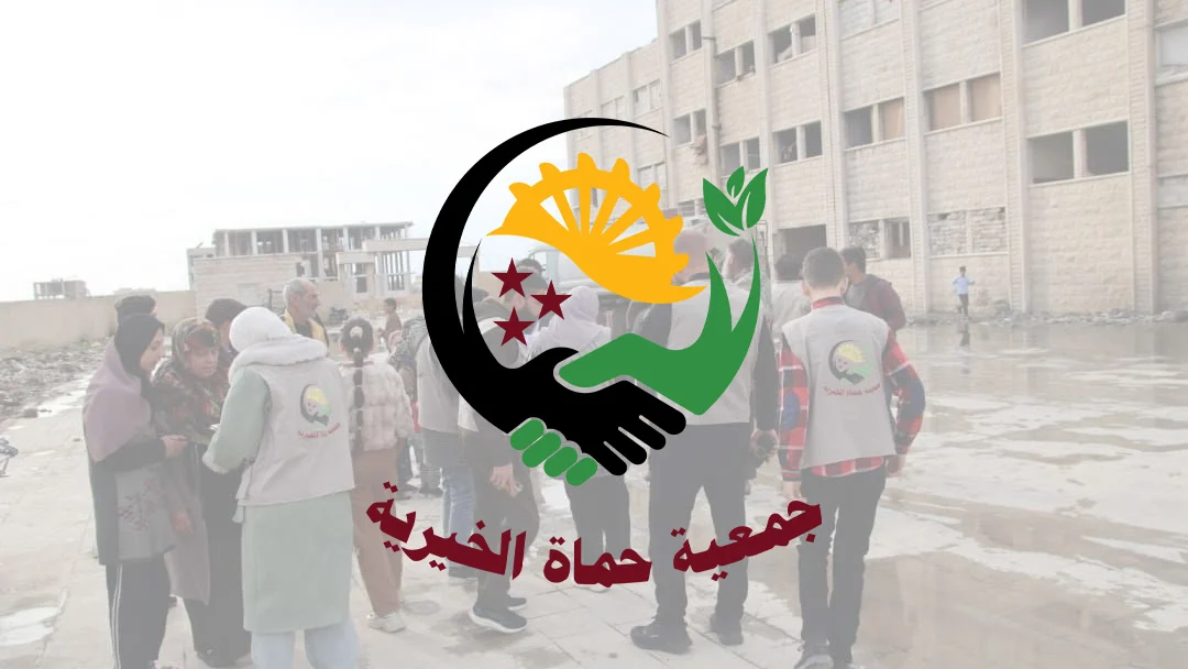 جمعية حماة الخيرية